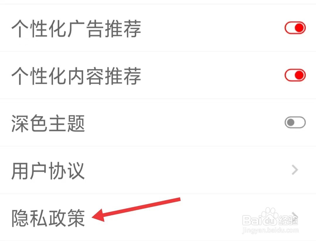 追剧影视大全app怎么查看隐私政策
