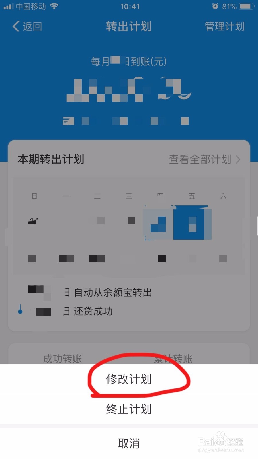怎样修改支付宝还贷计划?