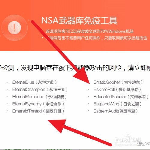 nsa武器免疫工具