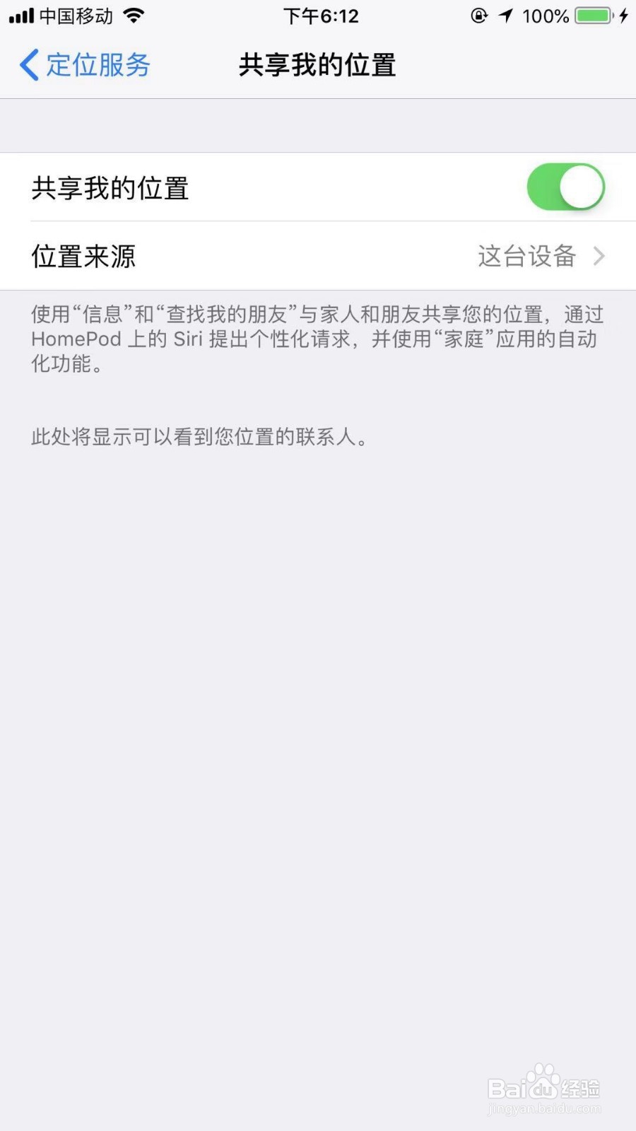 苹果8plus手机怎么打开地位服务