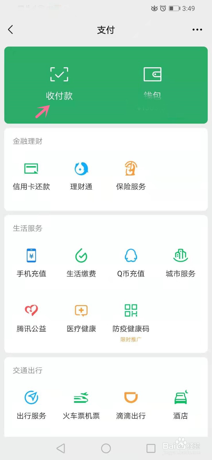 微信如何发起群收款呢
