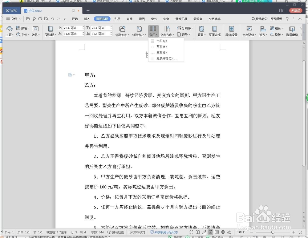 WPS2019中文档分栏