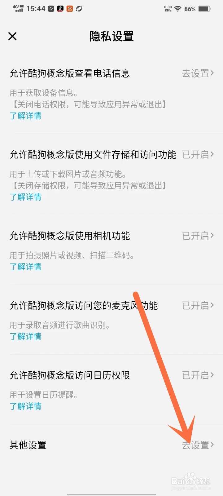 酷狗概念版app怎么关闭个性化推荐