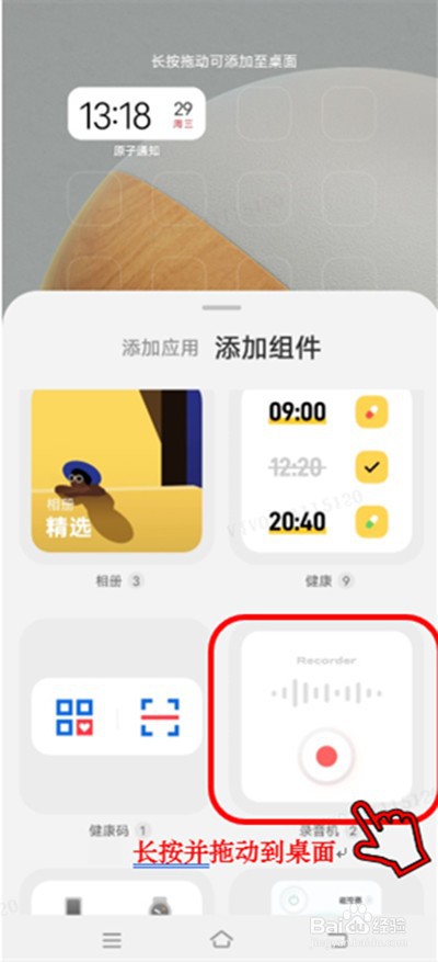 iqoo如何添加桌面小组件