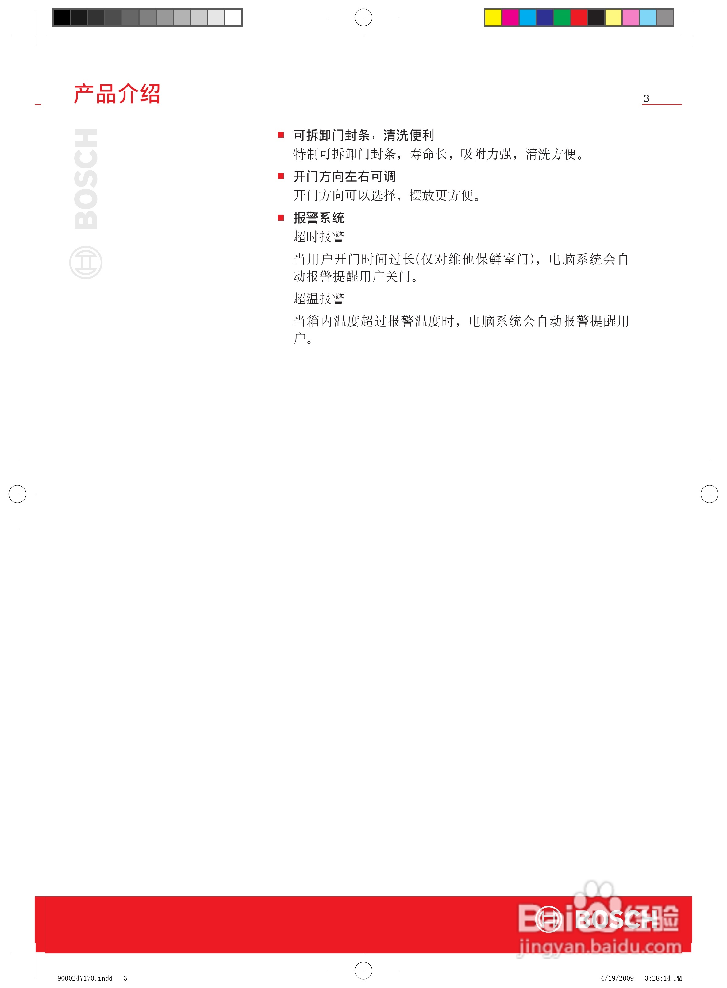 博世KGF25986TI冰箱使用说明书:[1]