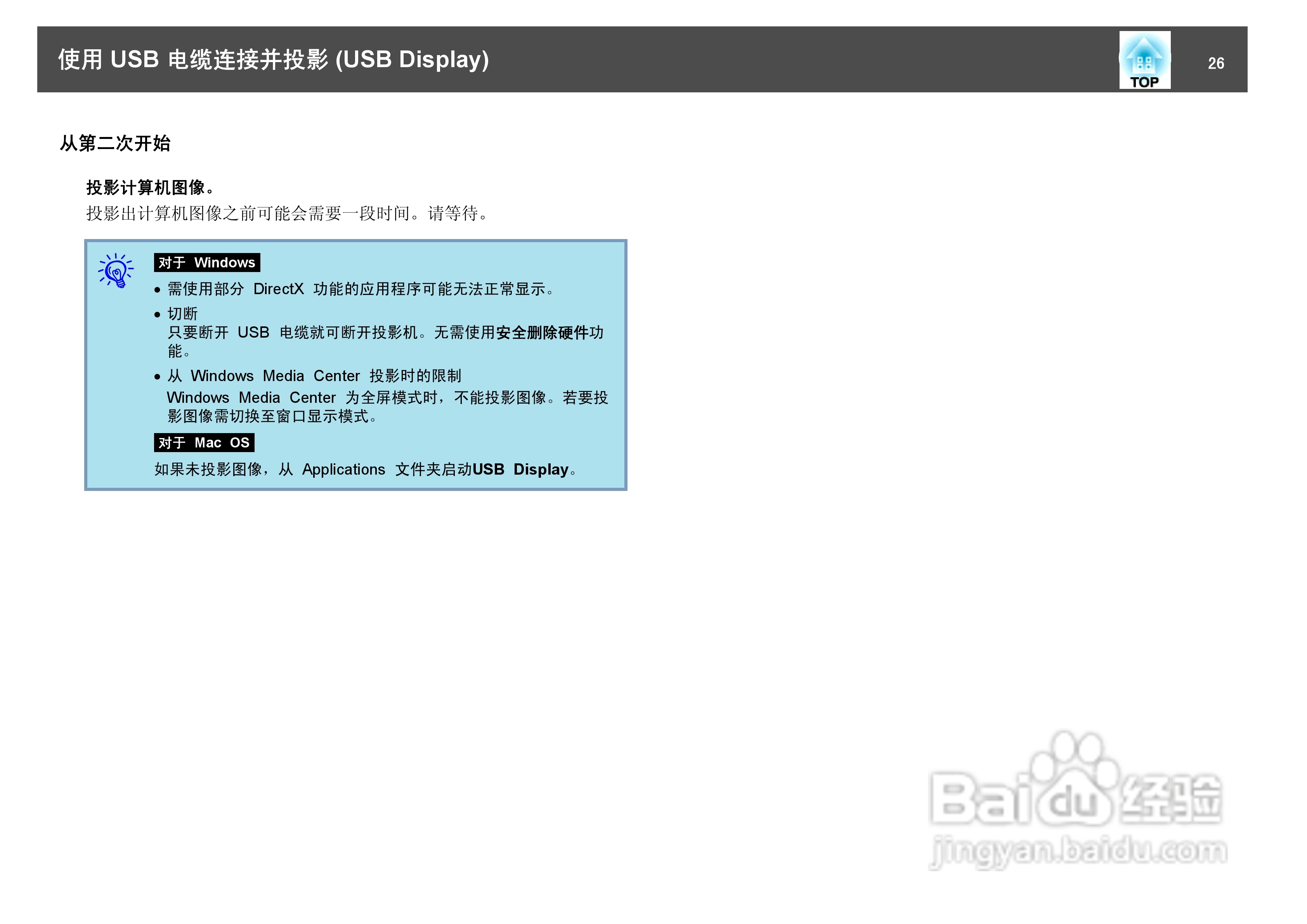 爱普生EB-460i投影仪使用说明书:[3]