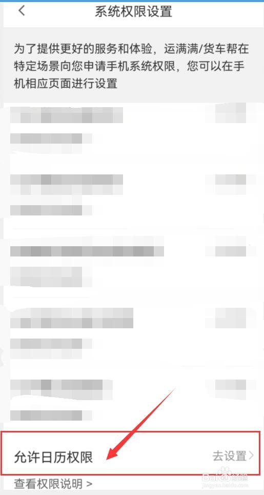 货车帮司机版怎样才能获得使用日历权限