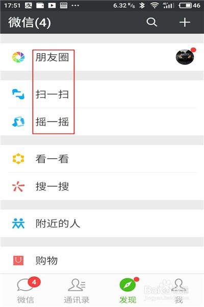 如何设置微信聊天时的字体大小