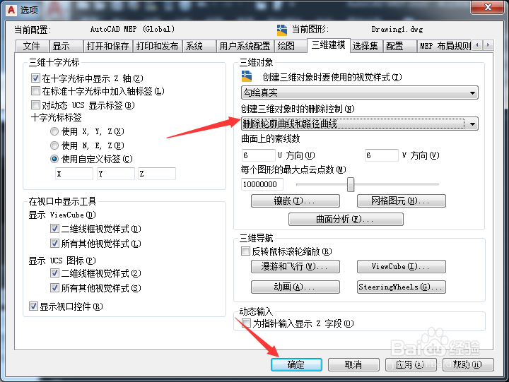 AutoCAD MEP怎么设置删除轮廓曲线和路径曲线