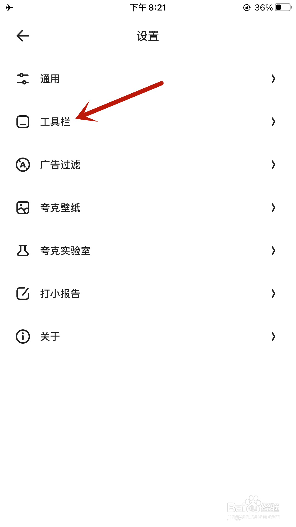 夸克如何设置将工具栏固定在底部