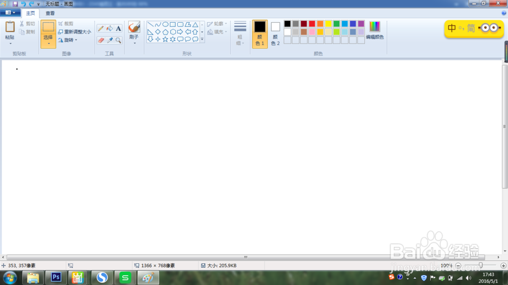 用电脑怎样快速截图