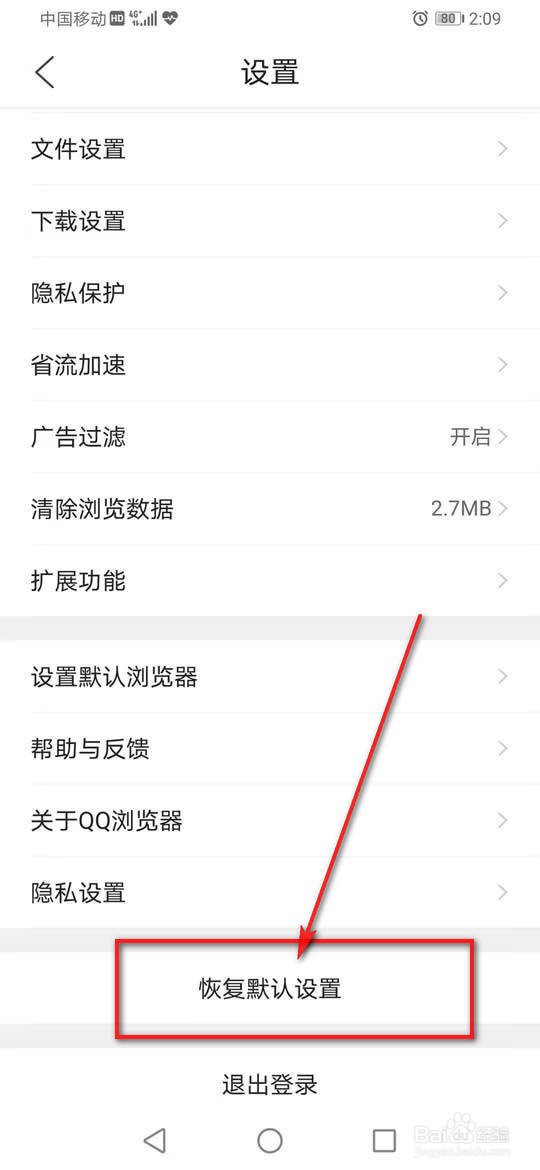 QQ浏览器怎么恢复默认设置