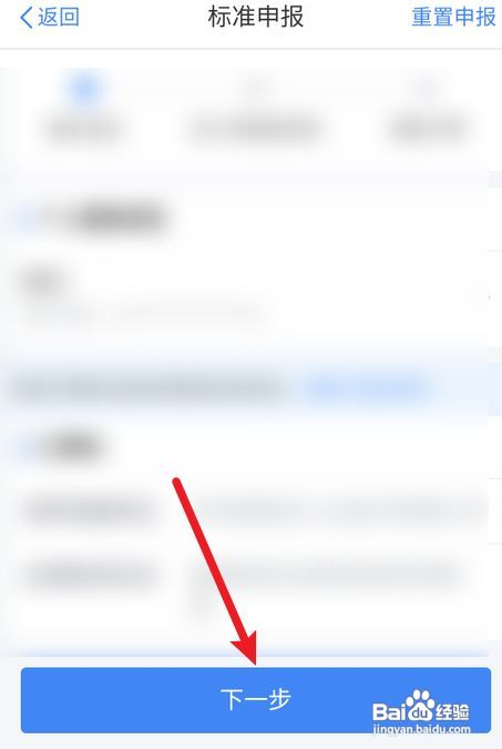 手机上在哪查2022年可以退多少税