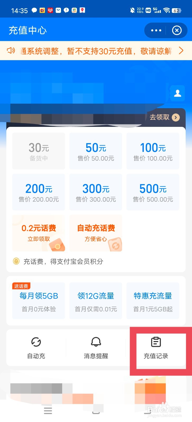 支付宝中怎么查看话费充值记录