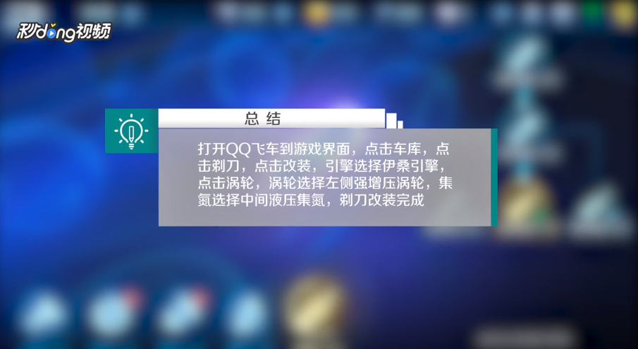 qq飞车手游剃刀怎么改装
