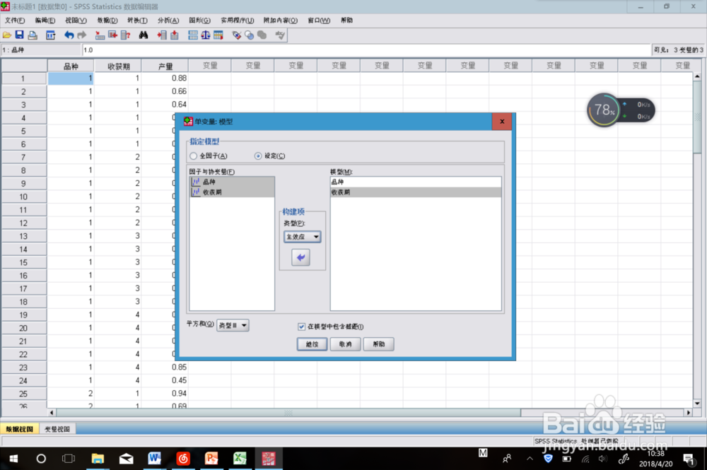 运用spss软件进行双因素有重复方差分析