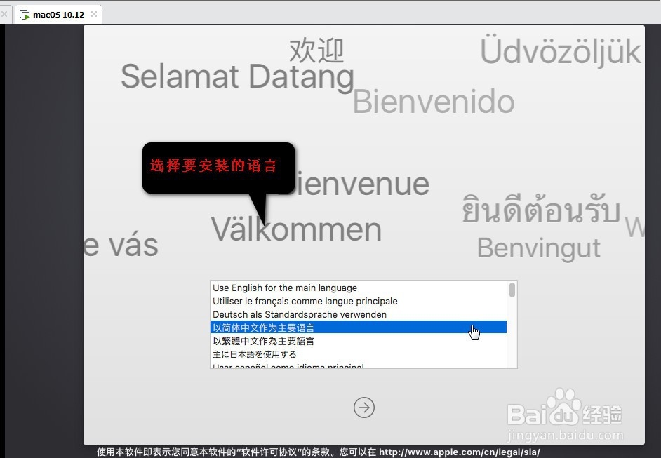 VMware15虚拟机安装苹果MAC OS10.12系统