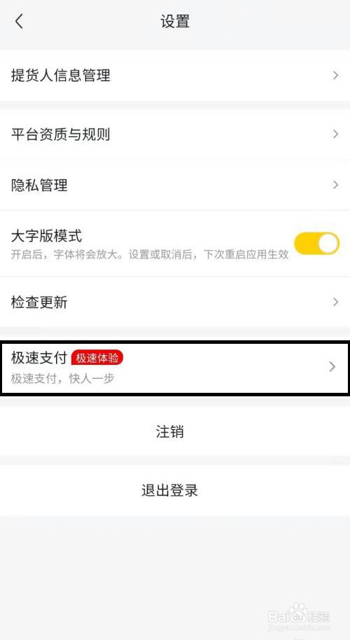 美团优选设置开启极速支付