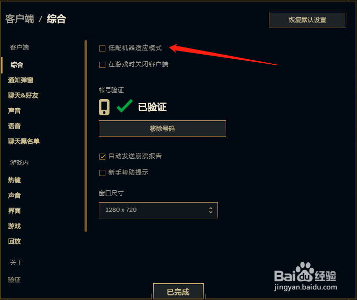 LOL（英雄联盟）如何开启低配机器适应模式