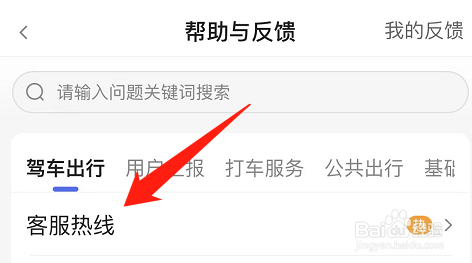 如何查看百度地图的客服热线