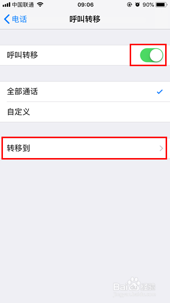 iphone设置呼叫转移