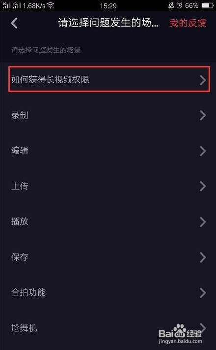 抖音怎么拍长视频