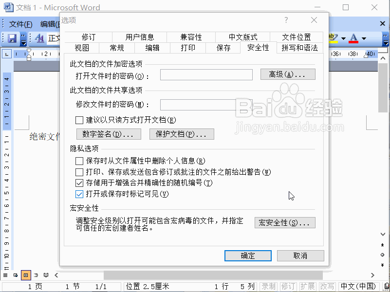 Word2003怎么给文档设置密码