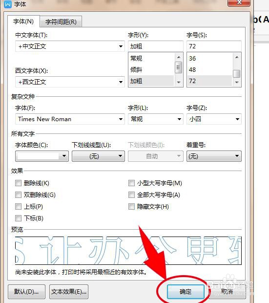 Word中怎么设置空心字