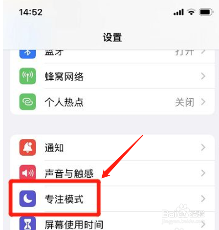 苹果手机怎么添加游戏专注模式