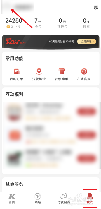 肯德基怎么设置个人生日