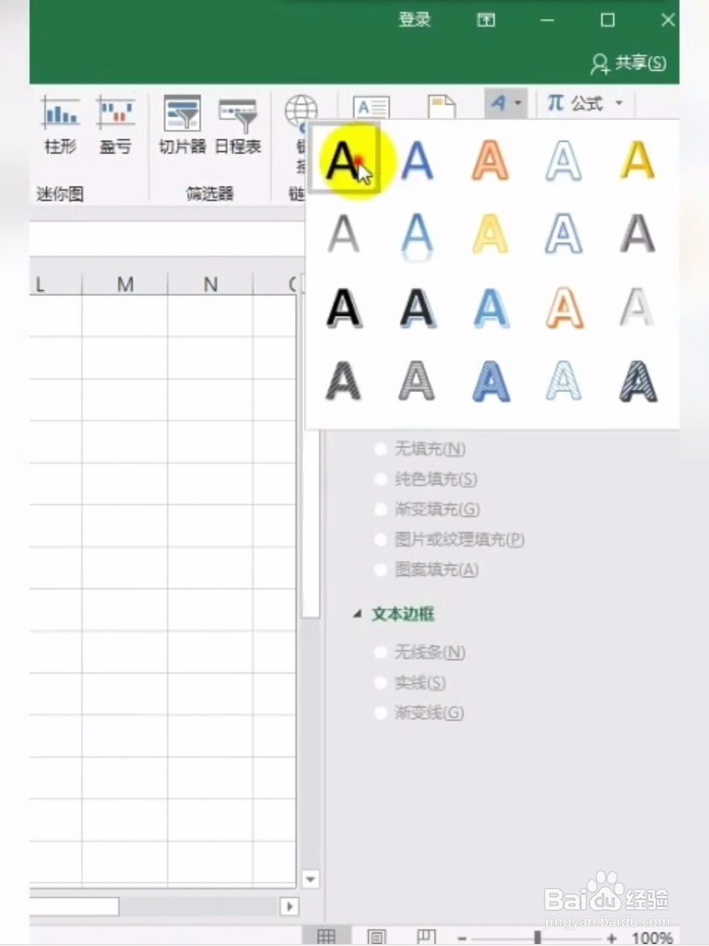 如何给表格加水印
