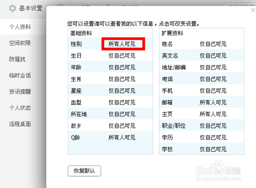 qq怎么隐藏个人资料