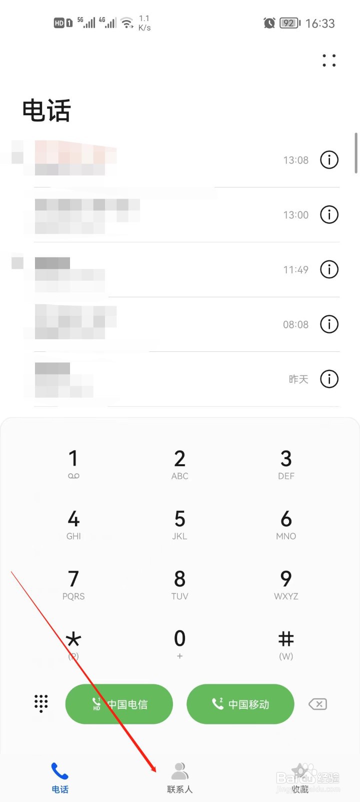 华为手机怎么开启通讯录名片精准识别