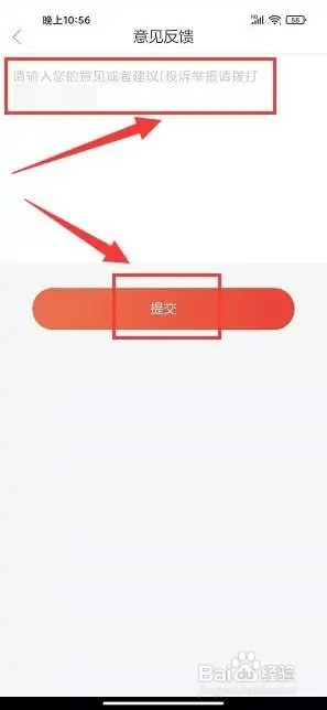 半岛新闻app如何提交意见反馈