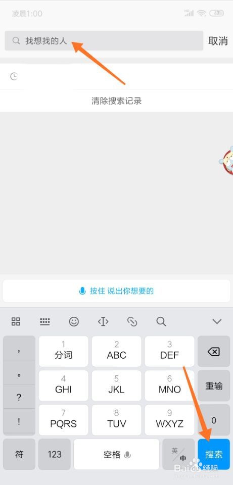 手机新浪微博怎么加好友？新浪微博怎么查找好友