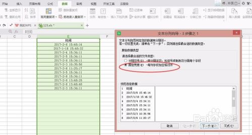 表格中如何使用分列