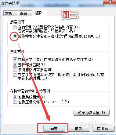 如何设置win7能对文件里面包含的内容进行搜索