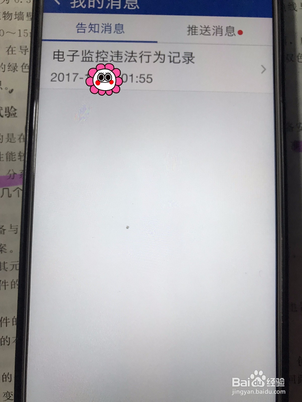 如何使用交管12123查违章