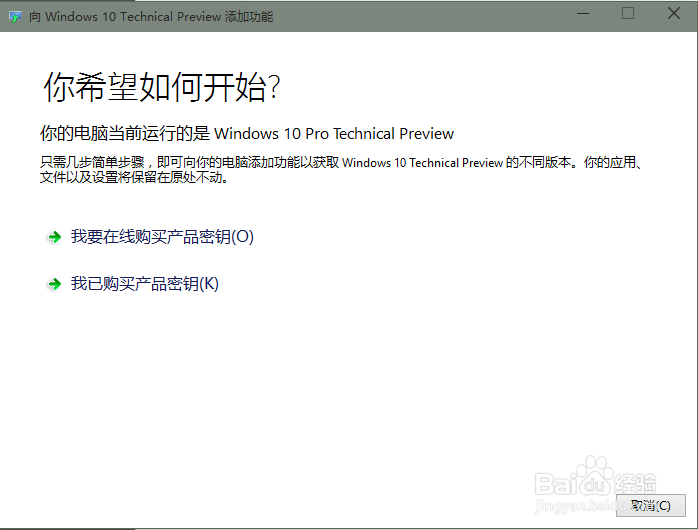 手把手教你如何激活win10预览版