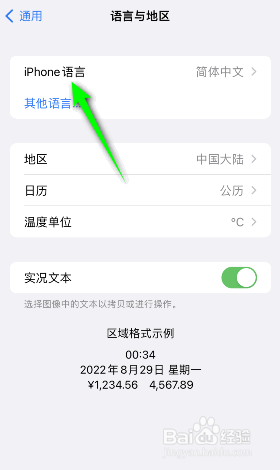 iphone语言怎么修改