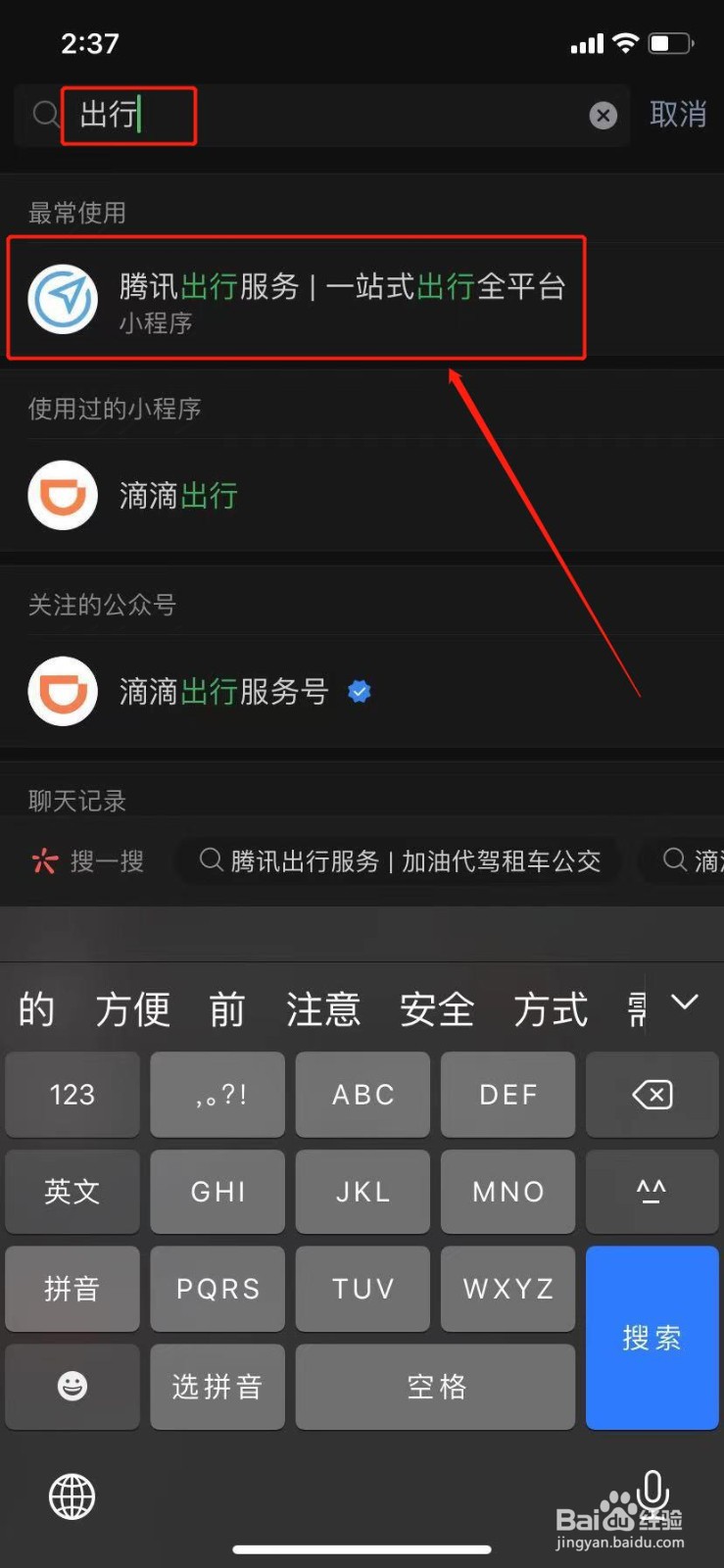 微信怎么查看公交车到站信息？