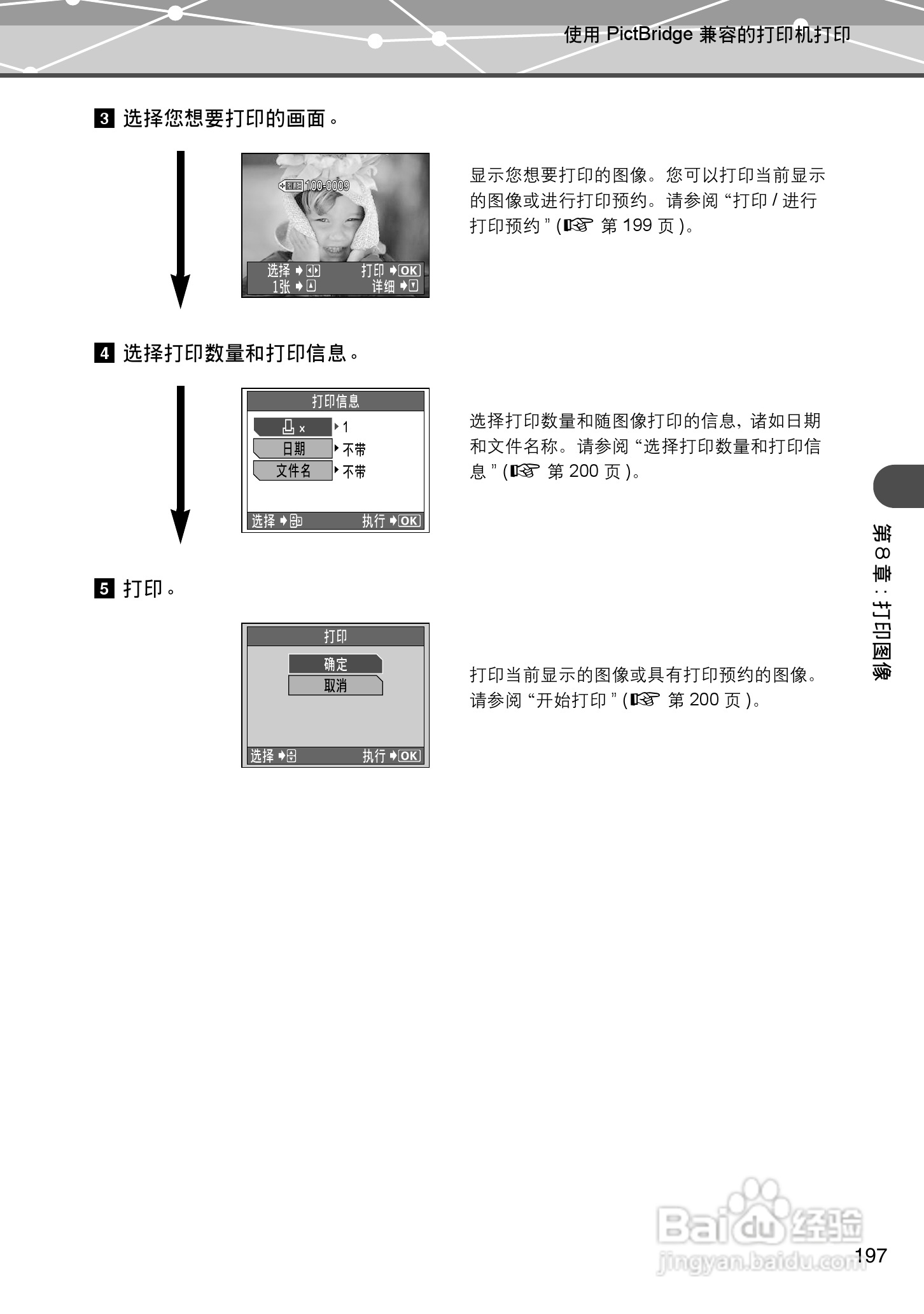 Olympus奥林巴斯IR-500数码相机说明书:[20]