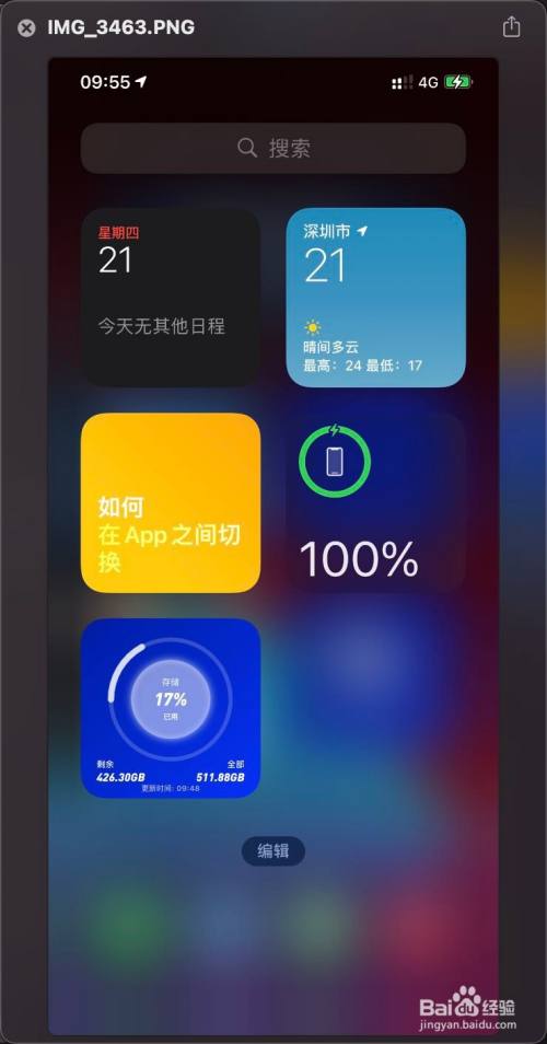 iphone12pro怎麼在屏幕上添加存儲空間小組件