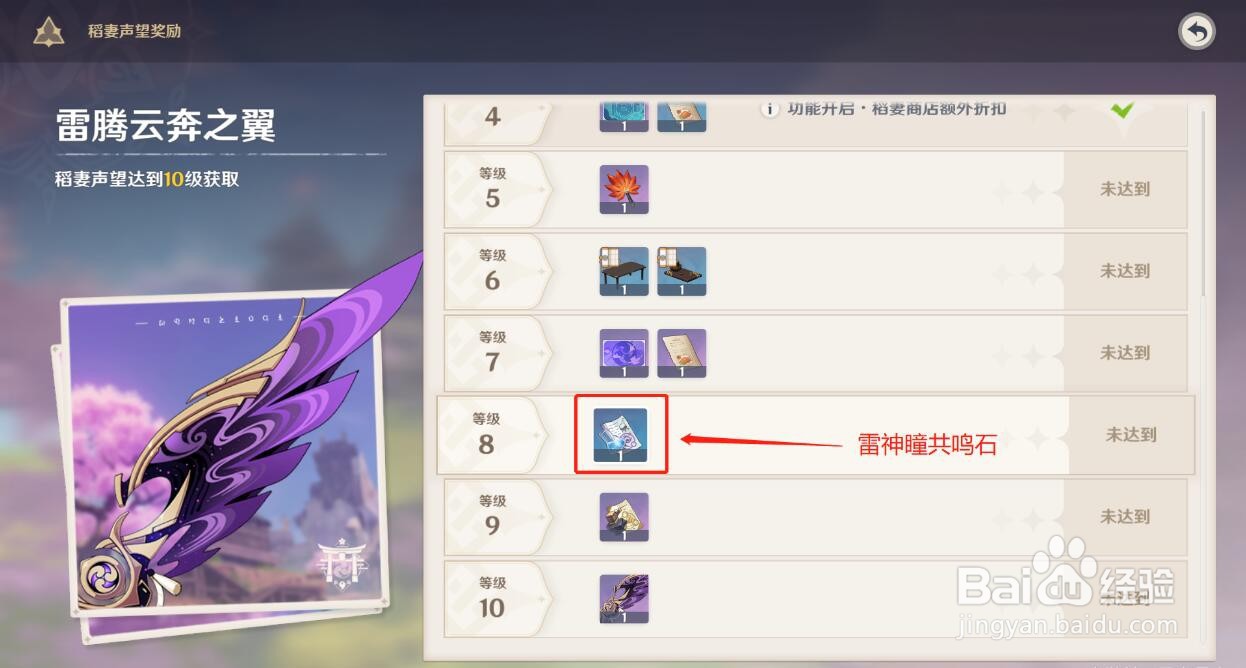 雷神瞳共鸣石如何获取