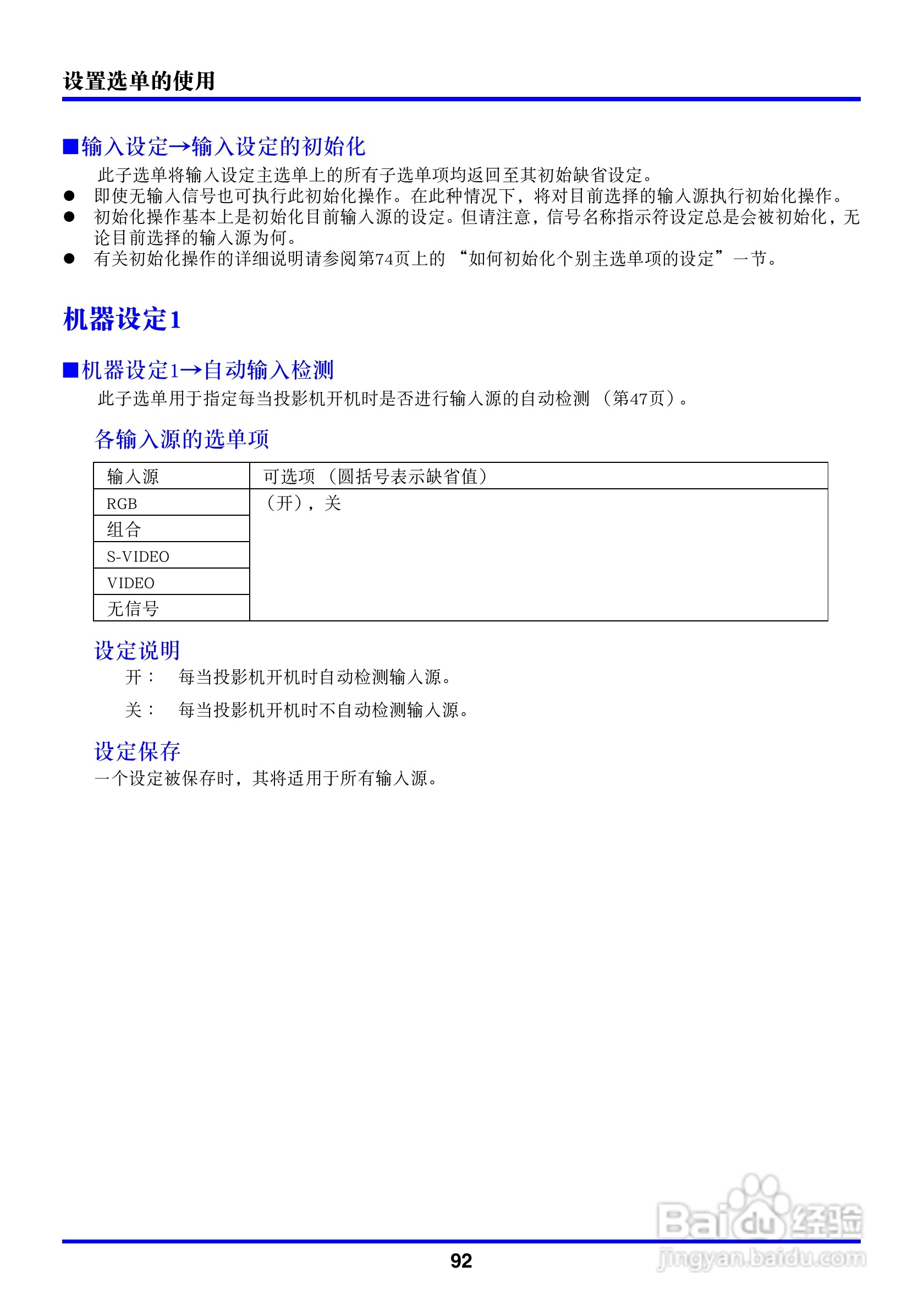 卡西欧数字投影仪XJ-450型使用说明书:[10]