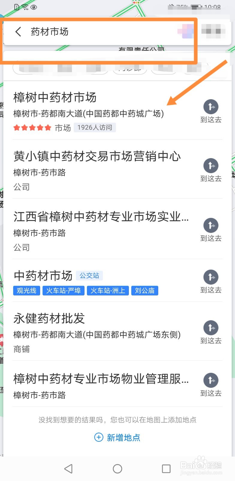 如何查询药材市场位置