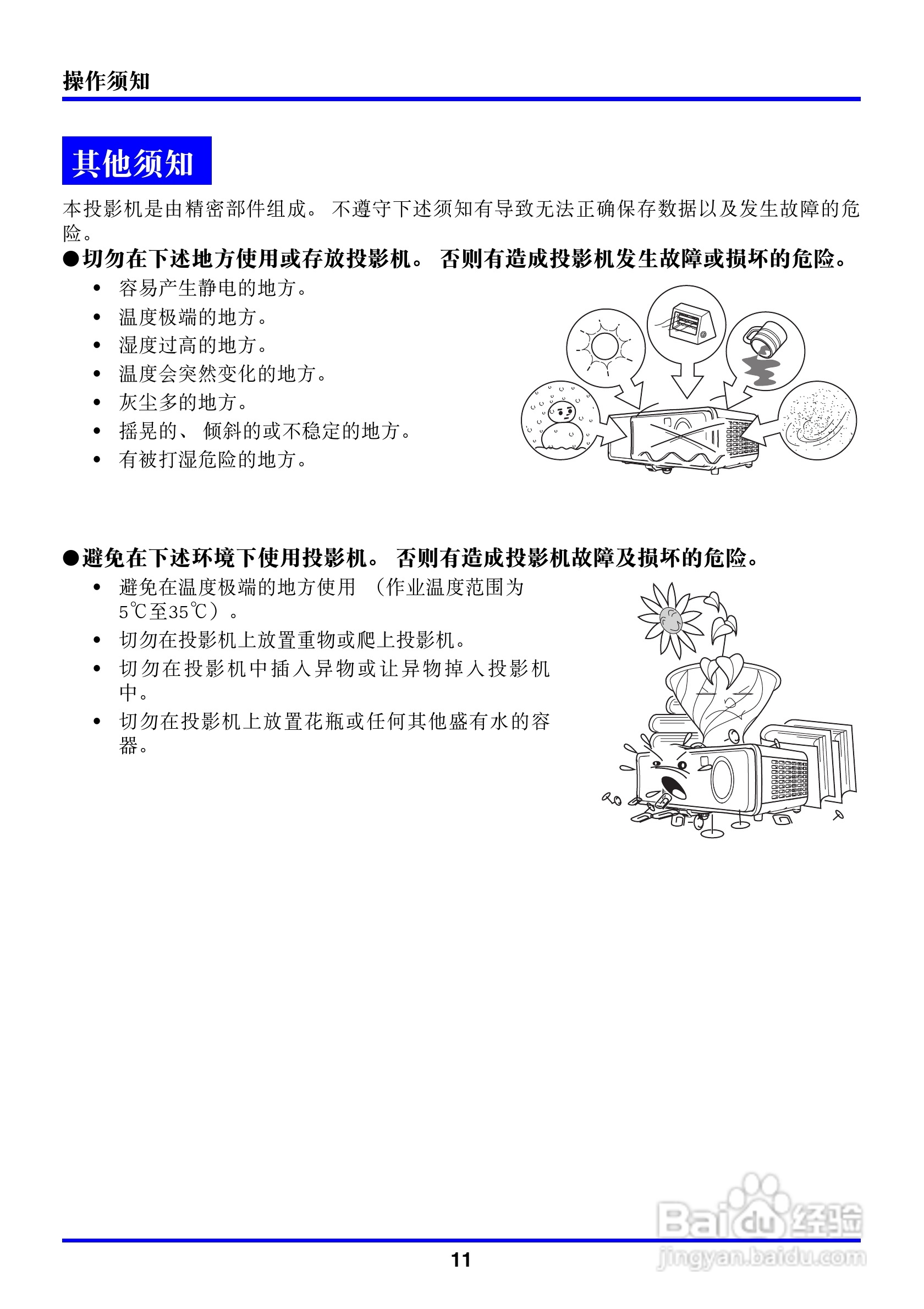 卡西欧数字投影仪XJ-450型使用说明书:[2]