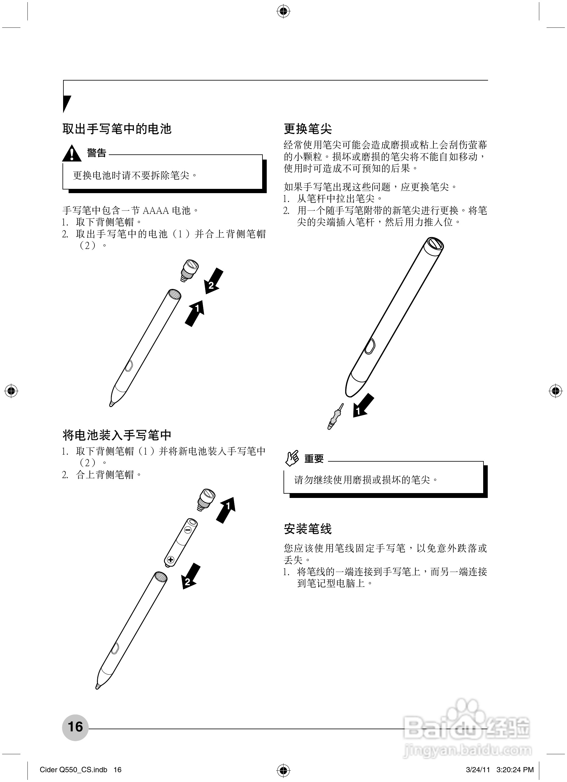 富士通STYLISTIC Q550笔记本电脑使用说明书:[3]