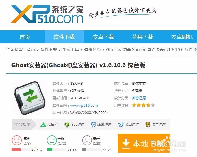 WinXP升级Win10教程