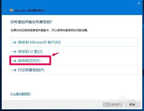 Windows10系统给磁盘加密解密的简单方法